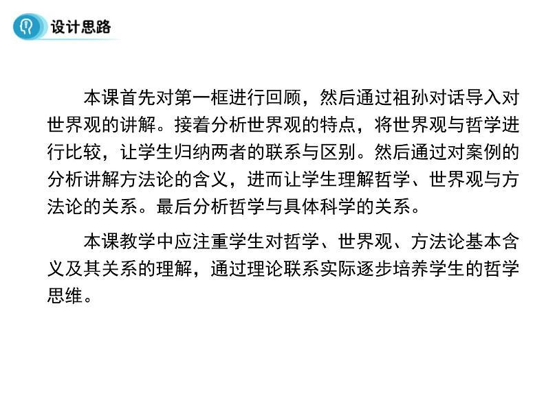 高中人教版政治必修四课件:第一课 第二框《关于世界观的学说》03