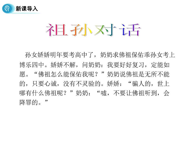 高中人教版政治必修四课件:第一课 第二框《关于世界观的学说》04