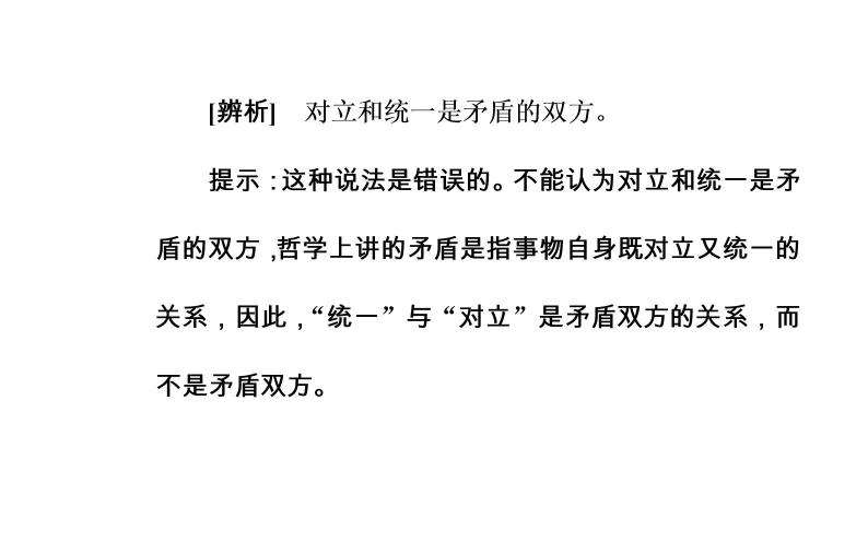 高中政治必修四课件：第三单元第九课第一框矛盾是事物发展的源泉和动力08