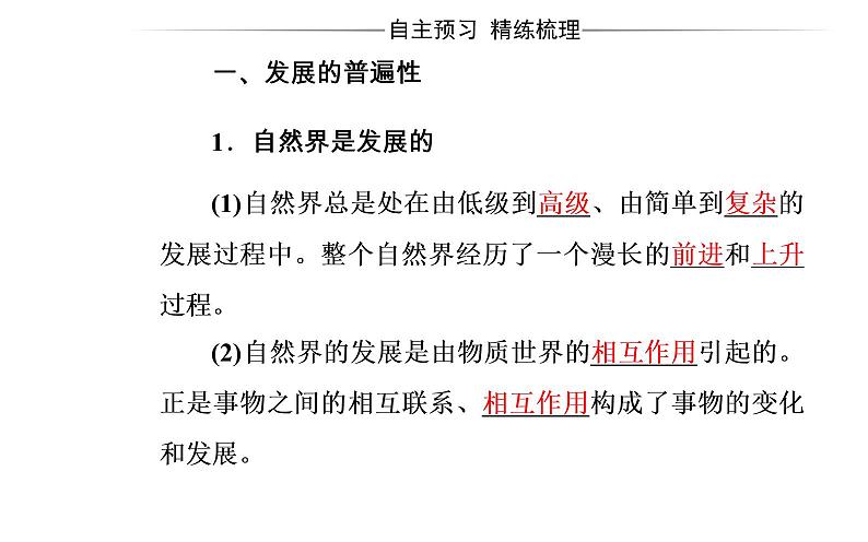 高中政治必修四课件:第三单元第八课第一框世界是永恒发展的04