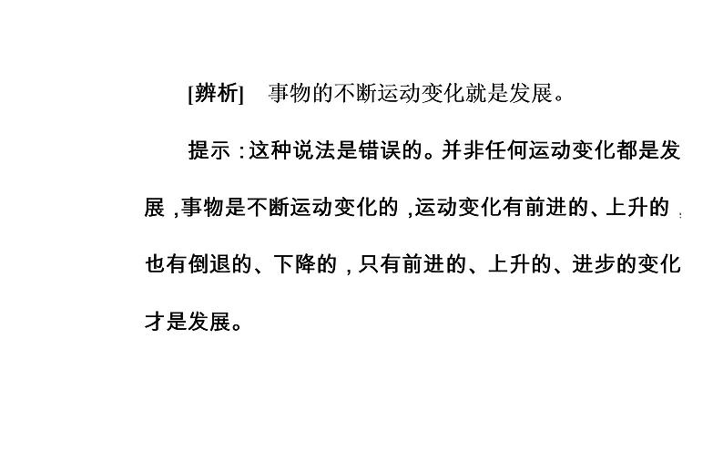 高中政治必修四课件:第三单元第八课第一框世界是永恒发展的08