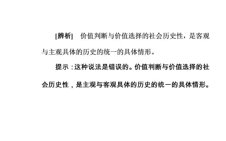 政治·必修4(人教版)课件:第四单元第十二课第二框价值判断与价值选择07