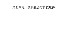 人教版 (新课标)必修4 生活与哲学2 社会历史的主体多媒体教学课件ppt