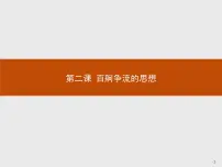 高中政治思品人教版 (新课标)必修4 生活与哲学1 哲学的基本问题课文配套课件ppt