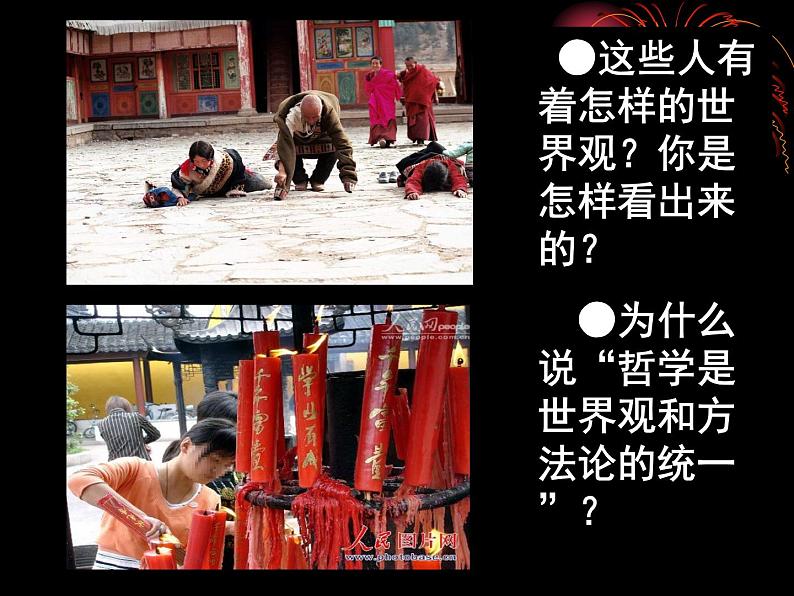 高二政治必修4课件:1.1.2关于世界观的学说(新人教版)04
