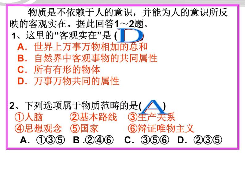 高二政治 2.4.1世界是物质的课件 新人教必修405