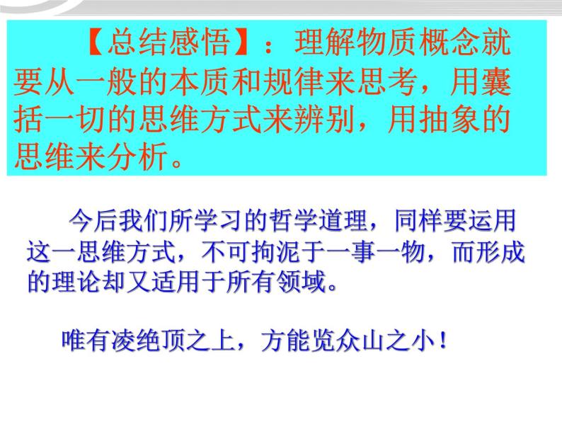 高二政治 2.4.1世界是物质的课件 新人教必修407