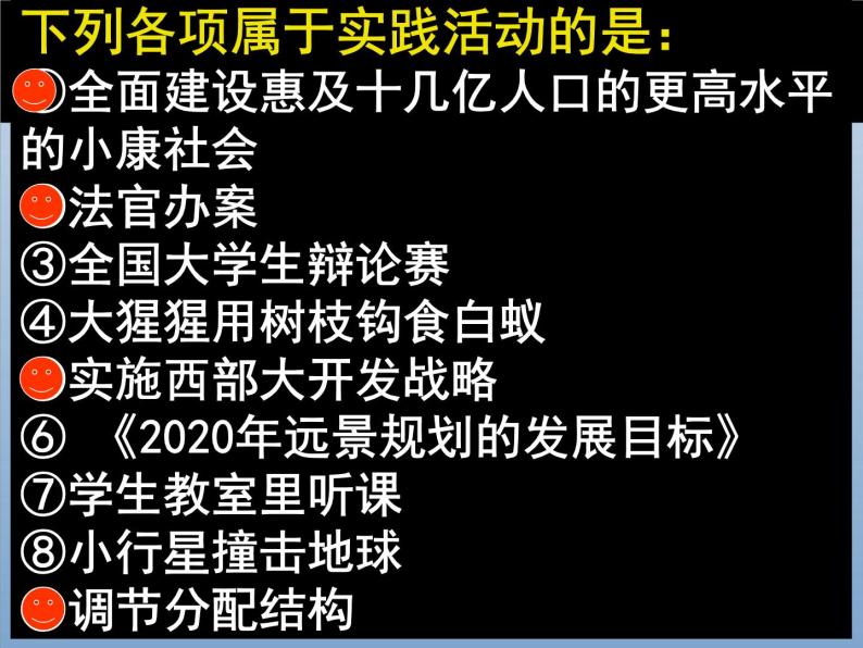 高二政治必修4课件：2.6.1人的认识从何而来（新人教版）04