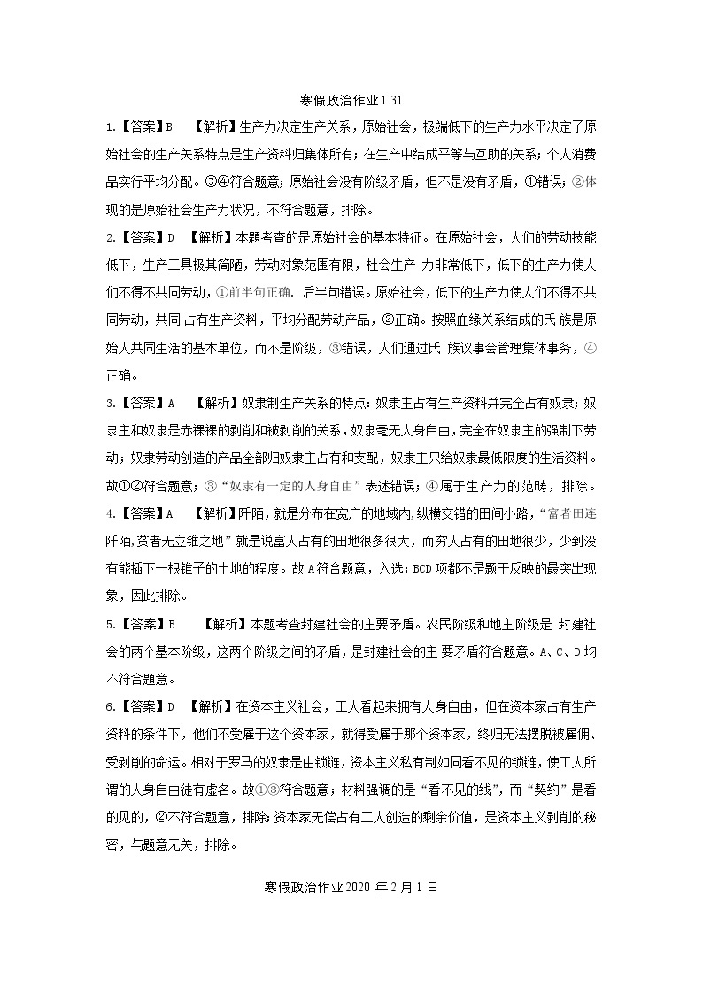 高一政治寒假作业试题（含答案）共8份01