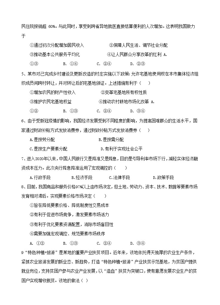 江苏省淮安市高中校协作体2021届高三上学期期中考试 政治(含答案)02
