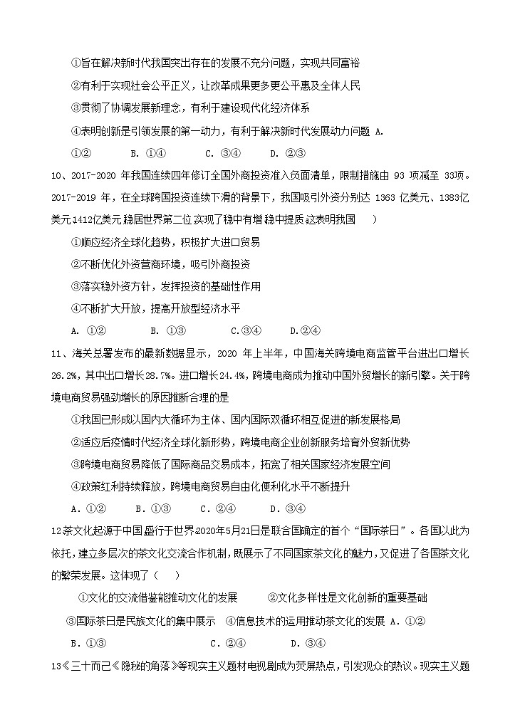 江苏省淮安市高中校协作体2021届高三上学期期中考试 政治(含答案)03