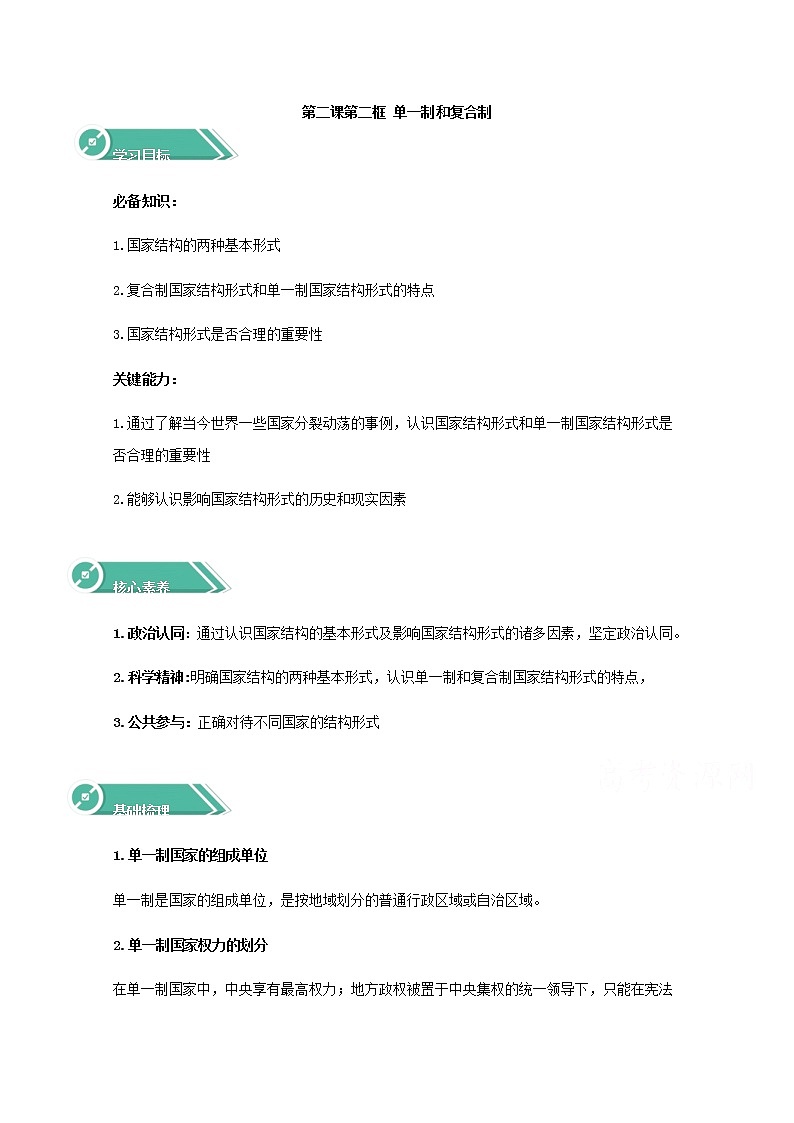 学案:2.2+单一制和复合制+Word版含答案01