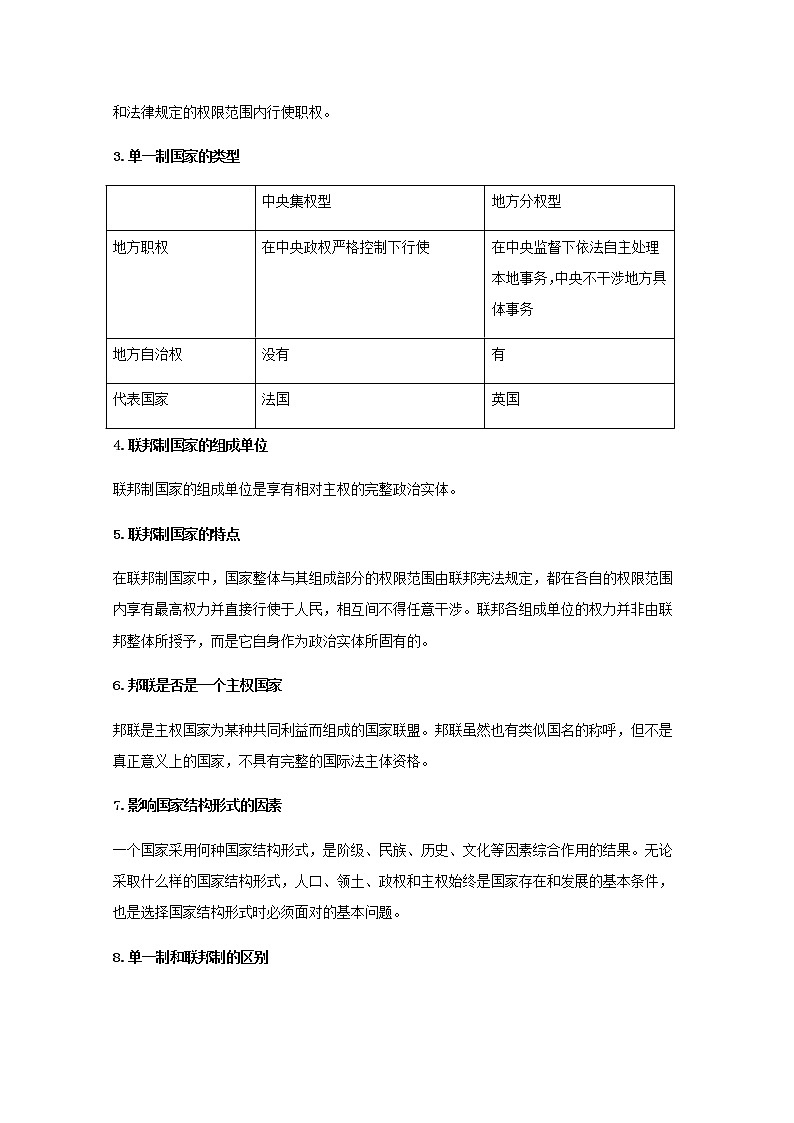 学案:2.2+单一制和复合制+Word版含答案02