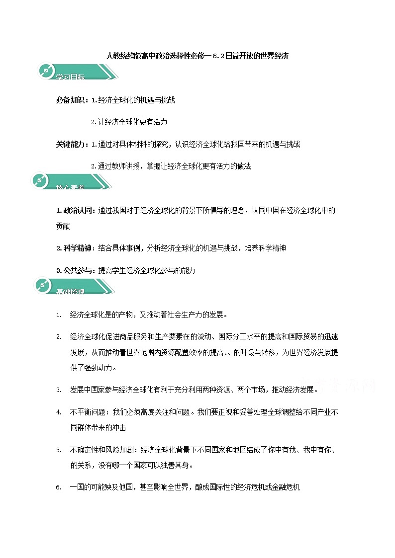 学案:6.2+日益开放的世界经济+Word版含答案01