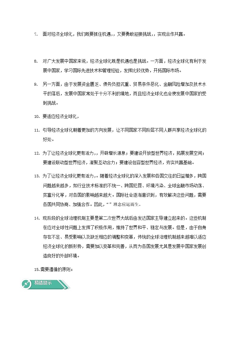 学案:6.2+日益开放的世界经济+Word版含答案02