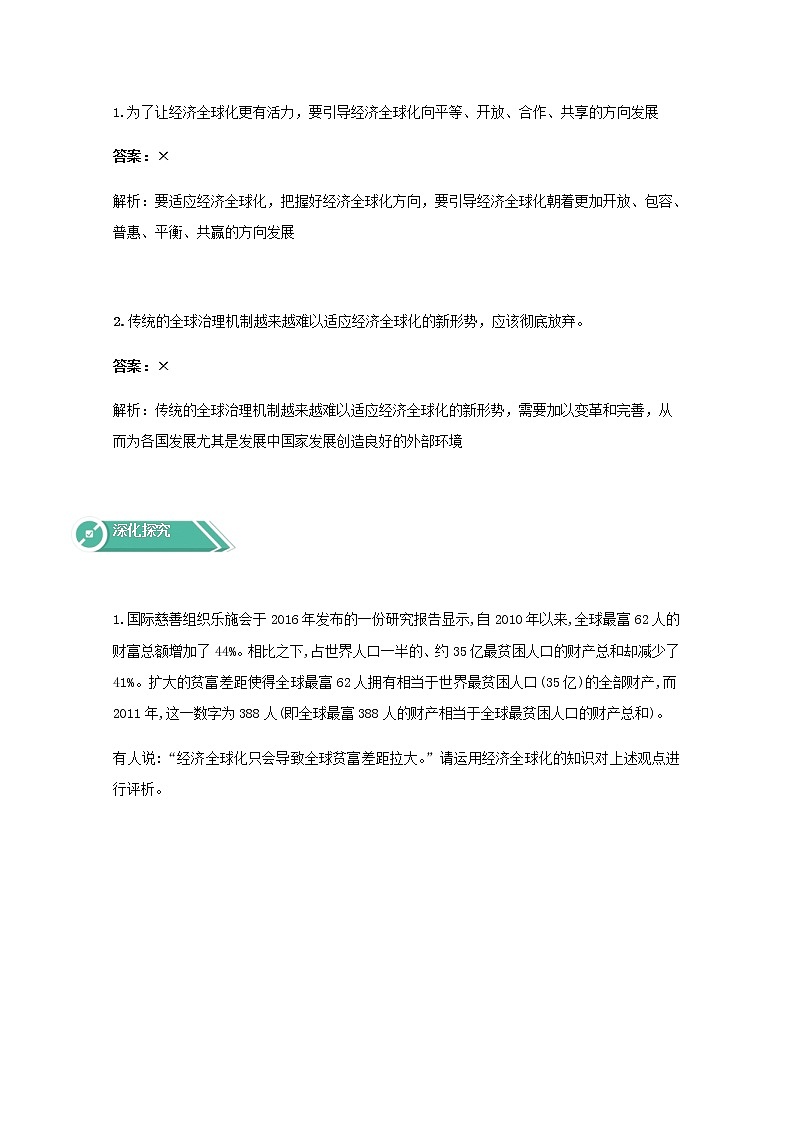 学案:6.2+日益开放的世界经济+Word版含答案03