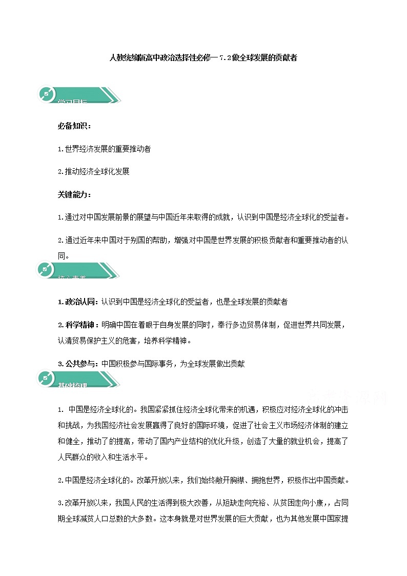 学案:7.2+做全球发展的贡献者+Word版含答案01