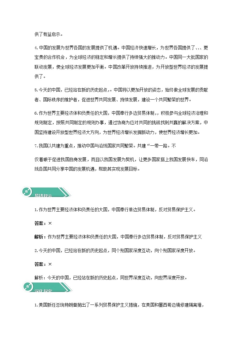 学案:7.2+做全球发展的贡献者+Word版含答案02