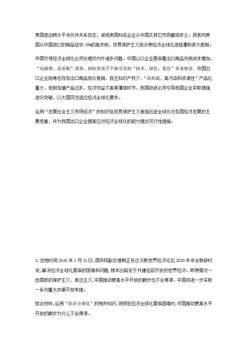 学案:7.2+做全球发展的贡献者+Word版含答案03