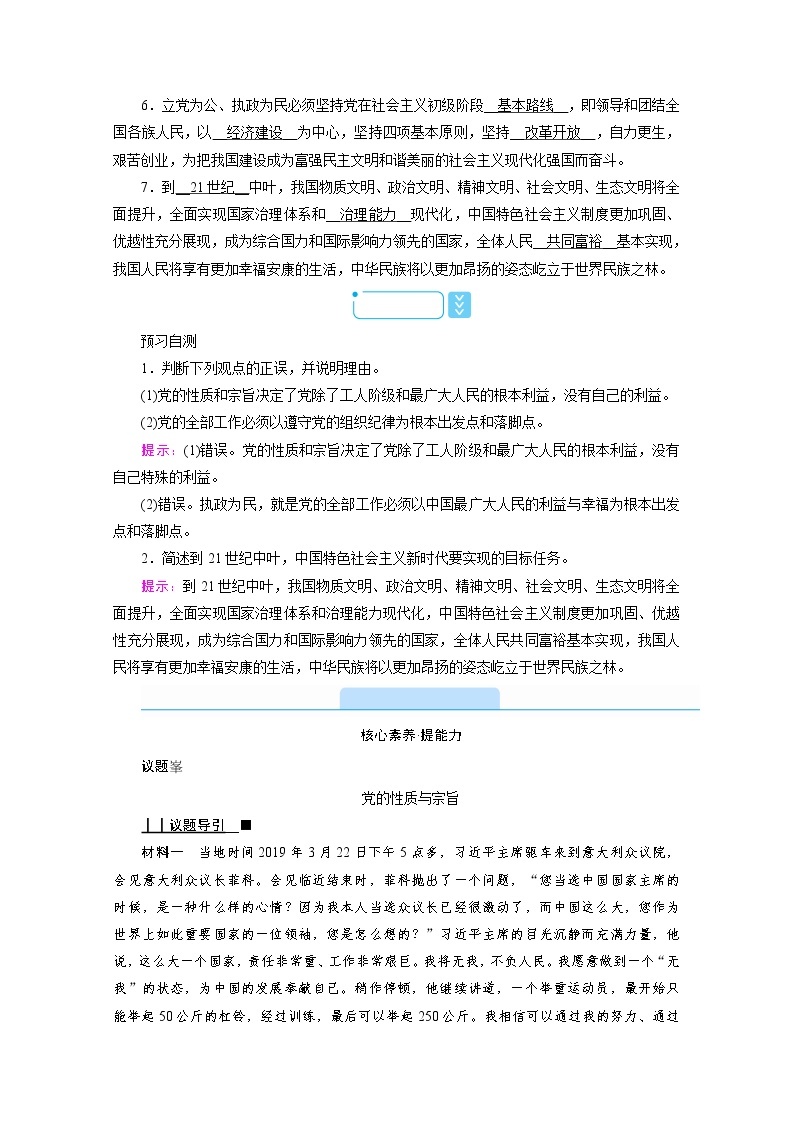 学案：2.1始终坚持以人民为中心+Word版含解析03