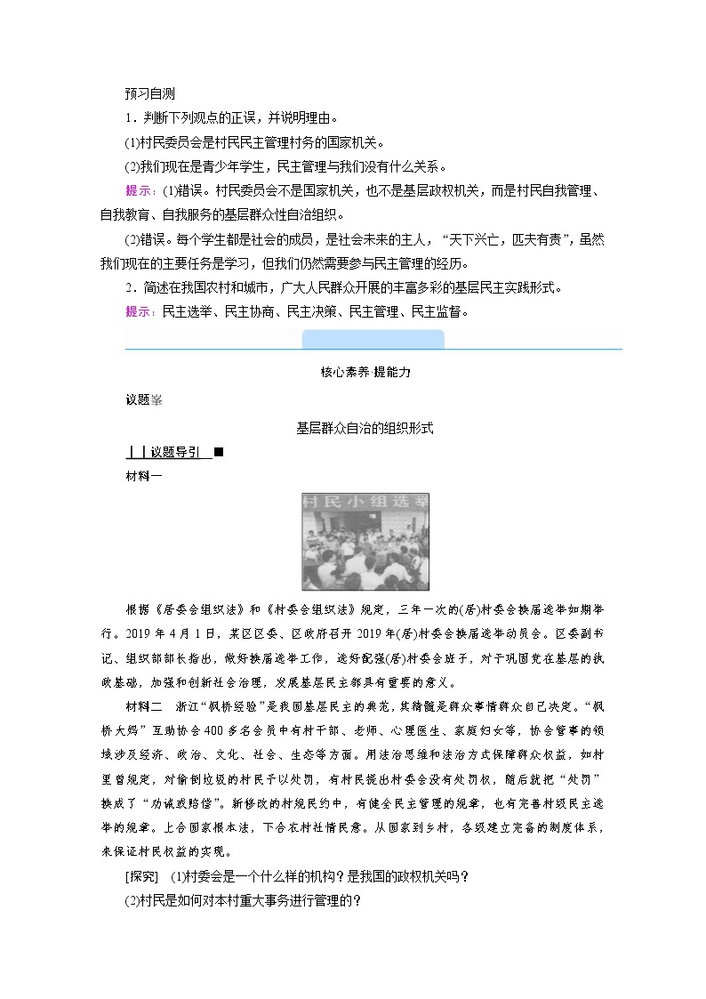 学案：6.3基层群众自治制度+Word版含解析03