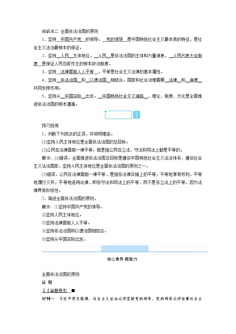 学案：7.2全面依法治国的总目标与原则+Word版含解析02