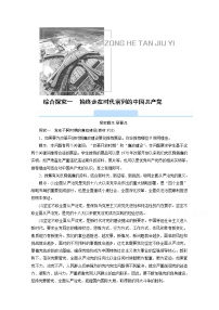 人教统编版必修3 政治与法治始终走在时代前列学案