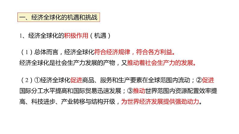6.2 日益开放的世界经济 课件第4页