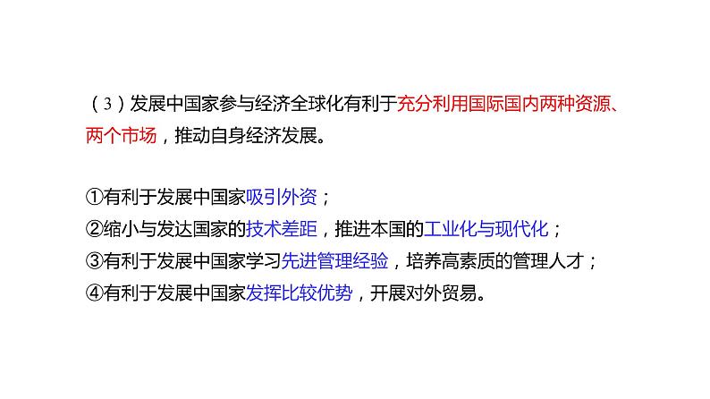 6.2 日益开放的世界经济 课件第5页