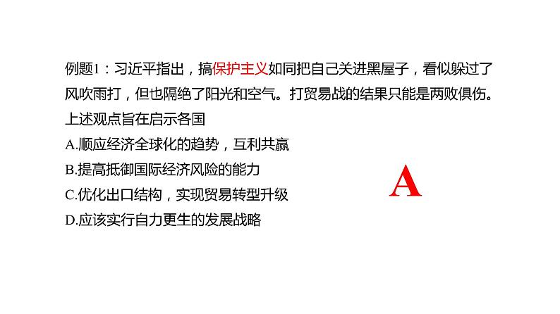 6.2 日益开放的世界经济 课件第6页