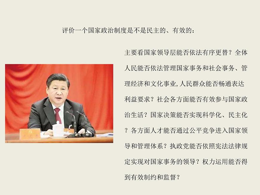 1.2+國家的政權(quán)組織形式 課件第4頁
