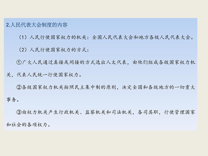 1.2+國家的政權(quán)組織形式 課件第8頁