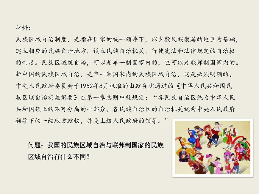 2.2+單一制和復(fù)合制 課件第4頁