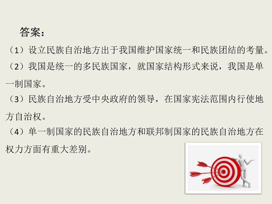 2.2+單一制和復(fù)合制 課件第5頁
