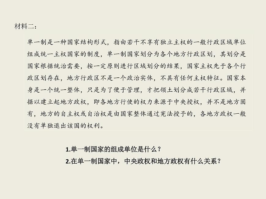 2.2+單一制和復(fù)合制 課件第7頁