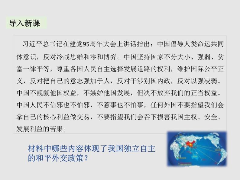 中国外交政策的形成与发展PPT课件免费下载04