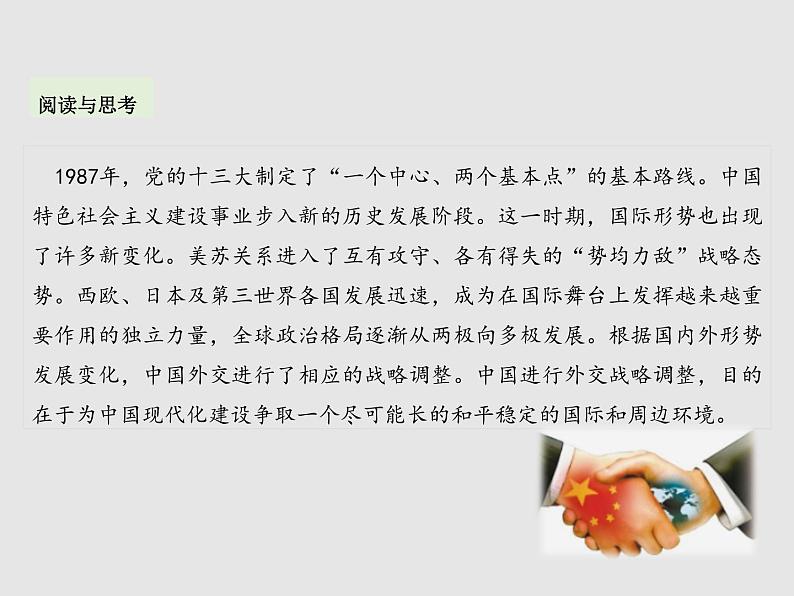 5.1+中国外交政策的形成与发展 课件第7页
