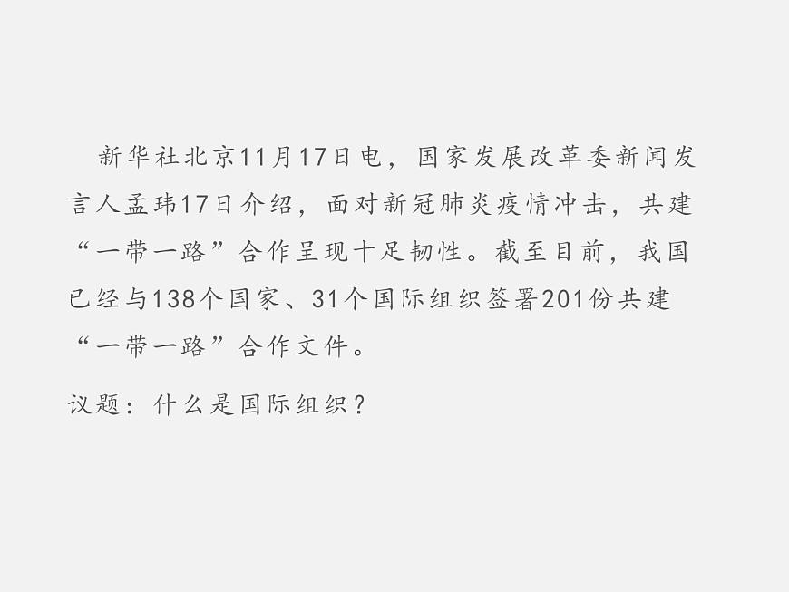 8.1+日益重要的國際組織 課件第6頁