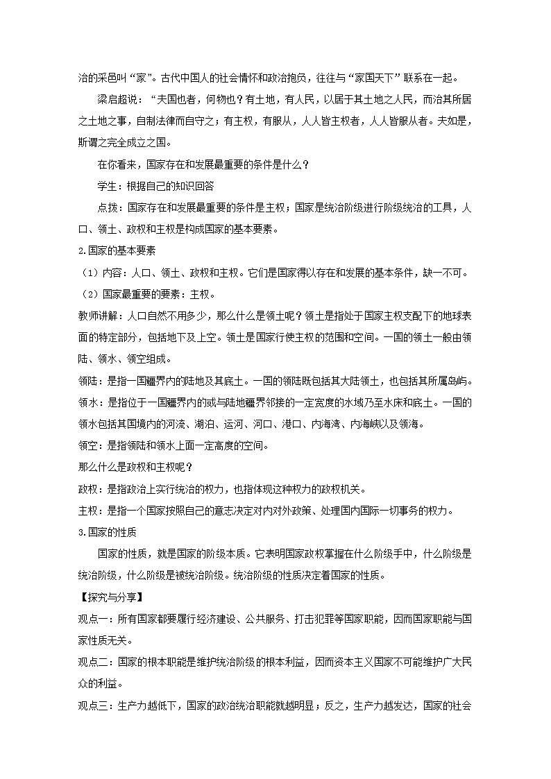 1.1+國家是什么+Word版教學設計第3頁