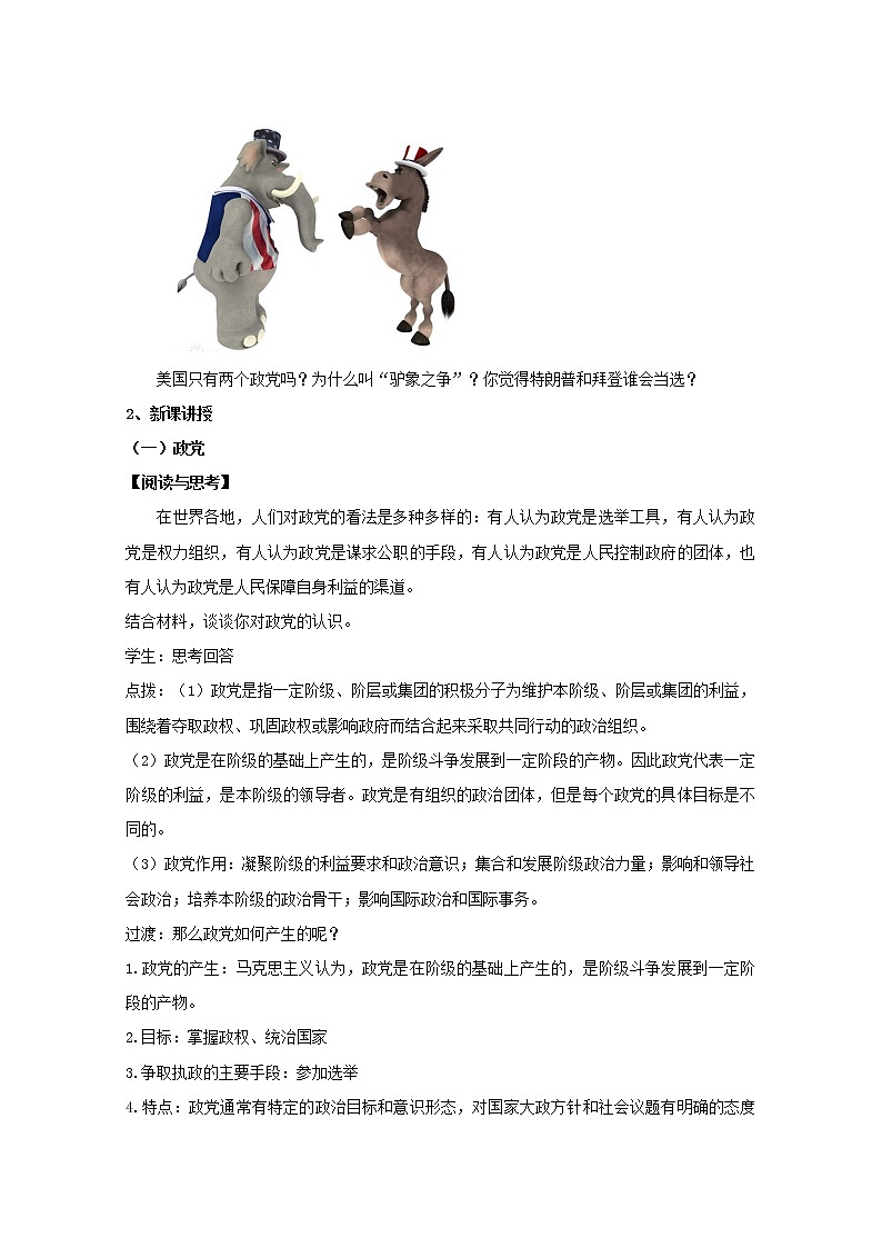 1.3+政黨和利益集團+Word版教學設計第2頁