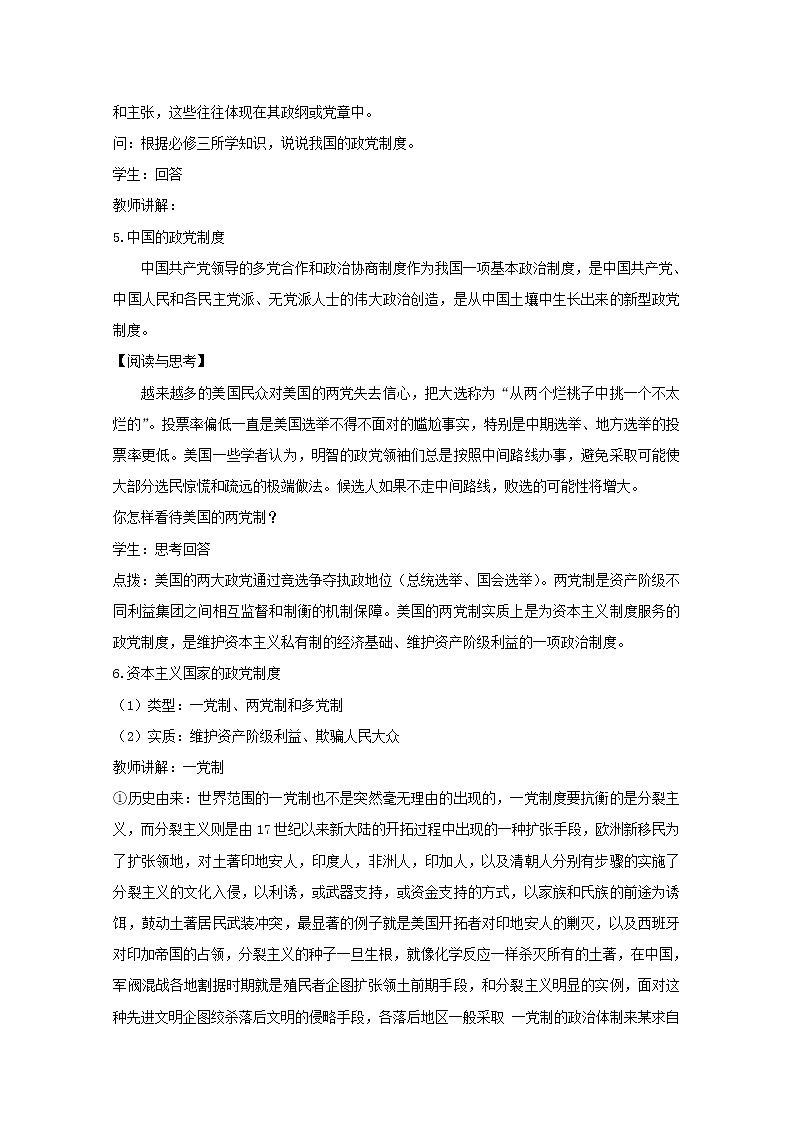 1.3+政黨和利益集團+Word版教學設計第3頁