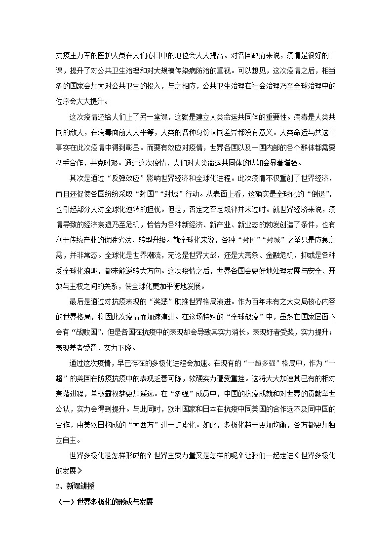 3.1+世界多極化的發(fā)展+Word版教學(xué)設(shè)計(jì)第2頁(yè)