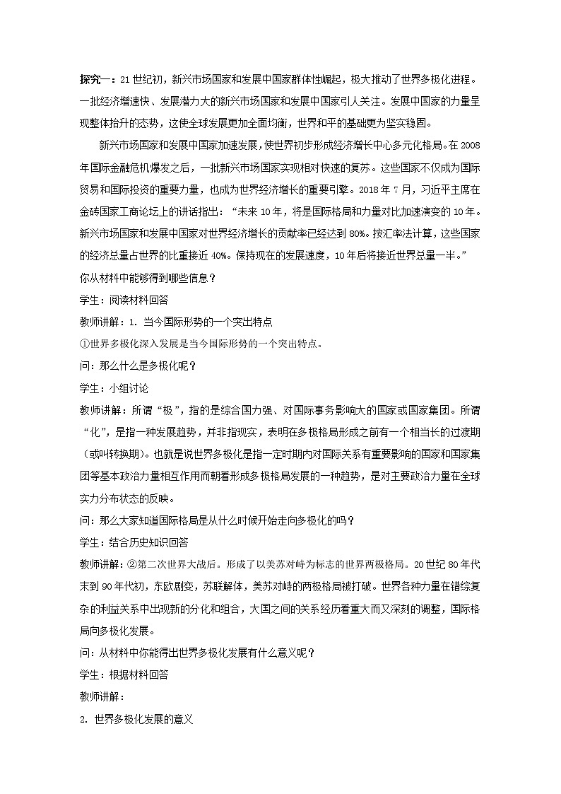 3.1+世界多極化的發(fā)展+Word版教學(xué)設(shè)計(jì)第3頁(yè)