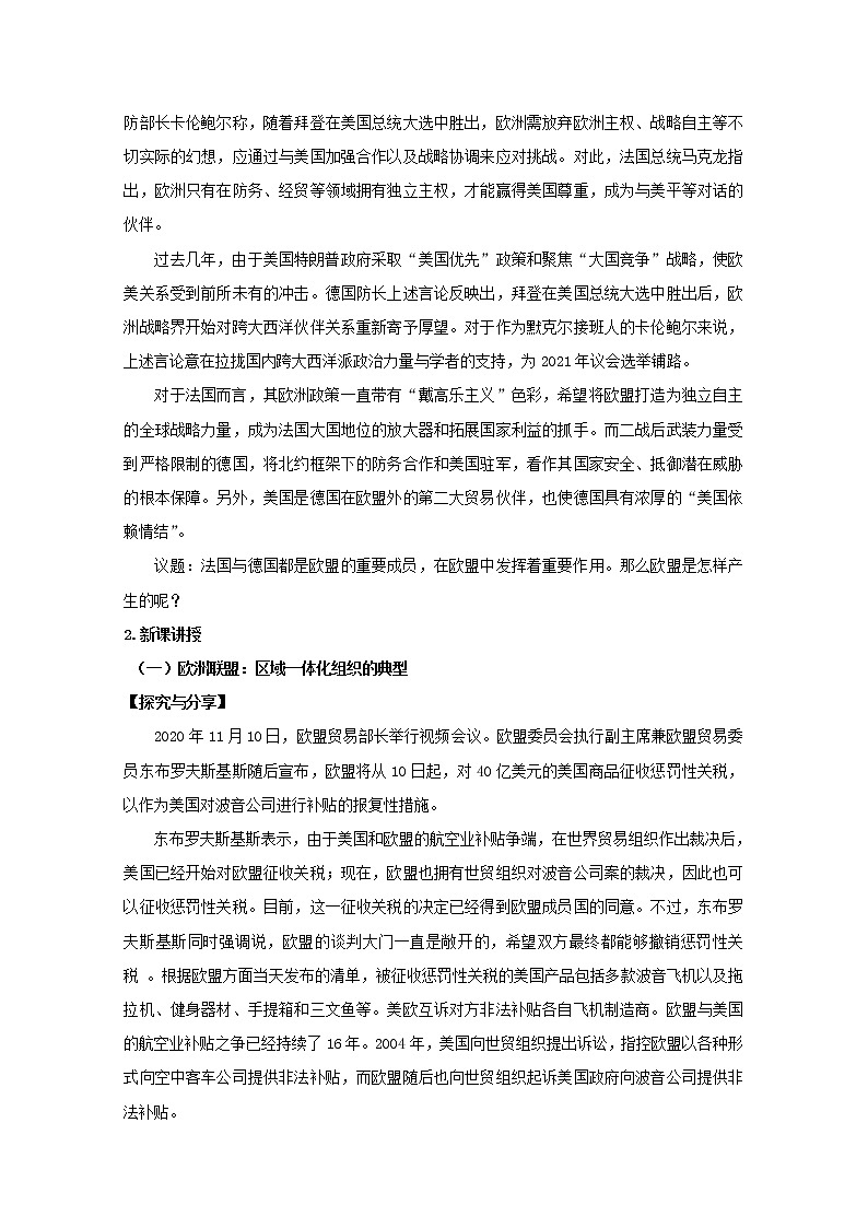 8.3+區(qū)域性國(guó)際組織+Word版教學(xué)設(shè)計(jì)第2頁(yè)