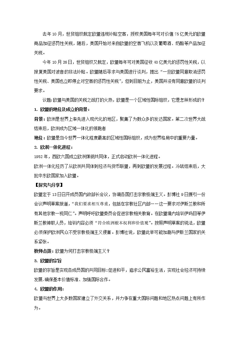 8.3+區(qū)域性國(guó)際組織+Word版教學(xué)設(shè)計(jì)第3頁(yè)