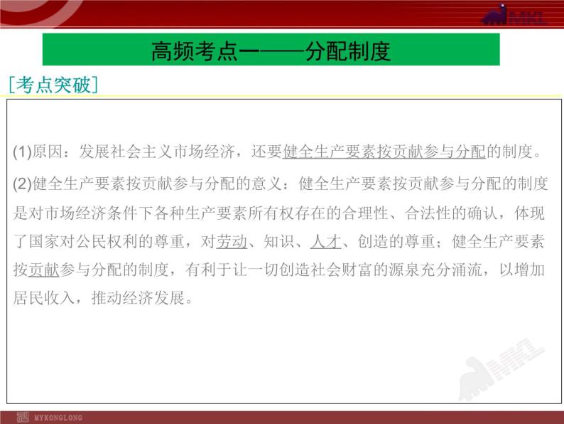 高中政治必修一3单元复习PPT课件05