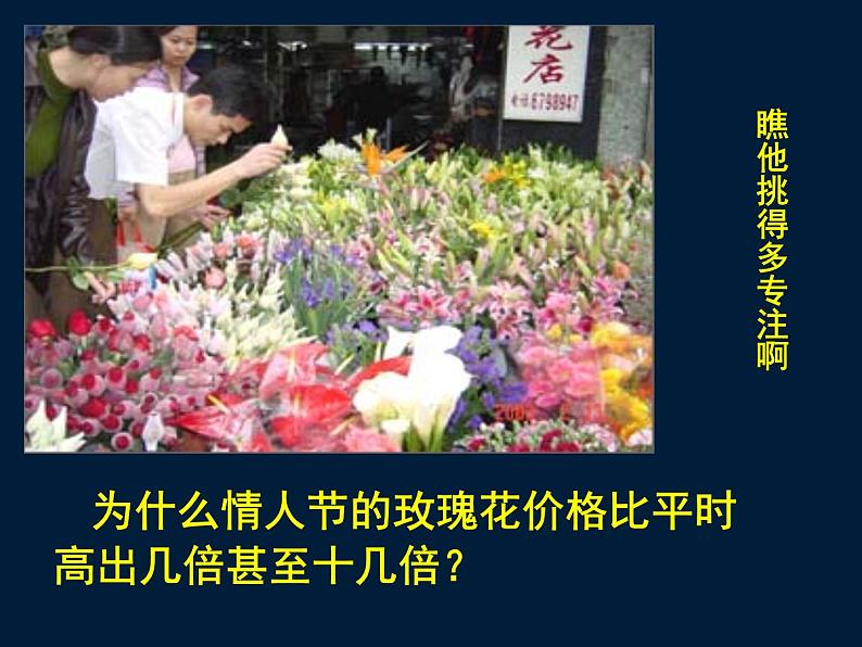 人教版高一政治必修1课件:1.2.1影响价格的因素课件(共26 张PPT)03