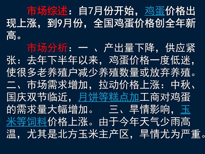 人教版高一政治必修1课件:1.2.1影响价格的因素课件(共26 张PPT)06