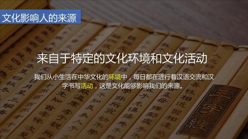 高中政治人教版必修三文化生活2.1感受文化影响课件02