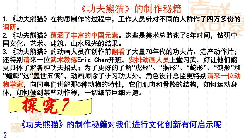 高中政治人教版必修三文化生活5.2文化创新的途径课件02